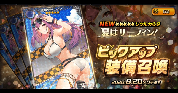 「★5カルタ 夏はサーフィン!PU召喚」ガチャシミュレーター