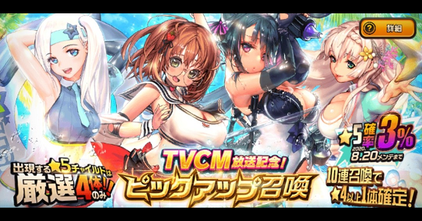 「TVCM放送記念!ピックアップ召喚」ガチャシミュレーター