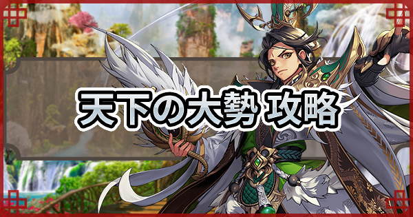 三国志ブラスト 天下の大勢攻略 新シーズンのルールは ゲームウィズ