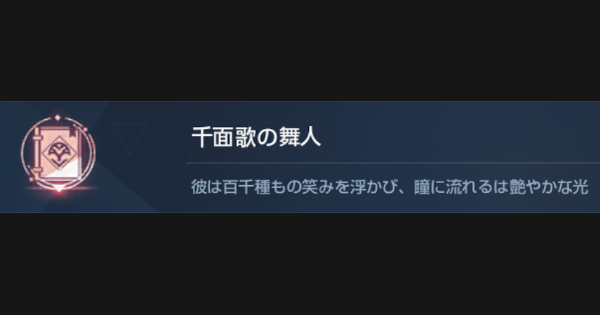 コード：ドラゴンブラッド】千面歌の舞人攻略  銅異聞【ドラブラ 