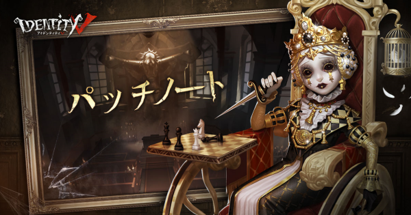 第五人格 8月13日パッチノート情報まとめ Identityv ゲームウィズ Gamewith 第五人格 8月13日パッチノート情報まとめ Identityv ゲームウィズ Gamewith