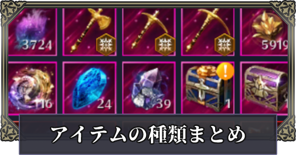 黒い砂漠モバイル アイテムの種類まとめ ゲームウィズ