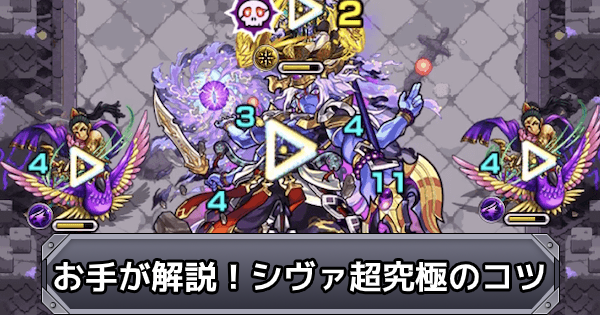 モンスト お手が解説 真シヴァ 超究極 に勝つため意識すること ゲームウィズ Gamewith モンスト お手が解説 真シヴァ 超究極 に勝つため意識すること ゲームウィズ Gamewith