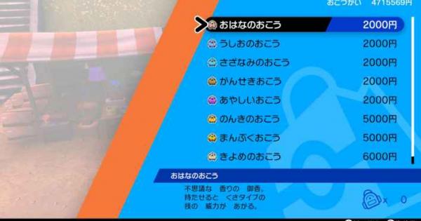 ポケモン剣盾 さざなみのおこうの入手方法と効果 ポケモンソードシールド ゲームウィズ Gamewith ポケモン剣盾 さざなみのおこうの入手方法と効果 ポケモンソードシールド ゲームウィズ Gamewith