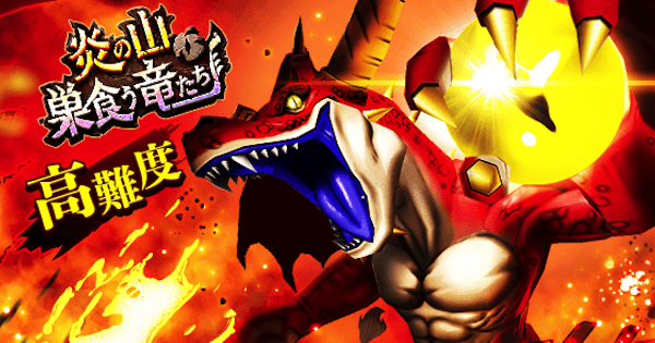 ドラクエウォーク 高難度 炎の山巣食う竜たち ドラゴンガイア の攻略と弱点 Dqウォーク ゲームウィズ Gamewith ドラクエウォーク 高難度 炎の山巣食う竜たち ドラゴンガイア の攻略と弱点 Dqウォーク ゲームウィズ Gamewith