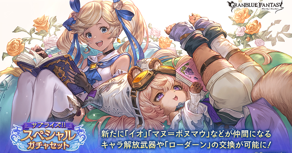 【グラブル】サプチケおすすめキャラランキング【グランブルーファンタジー】