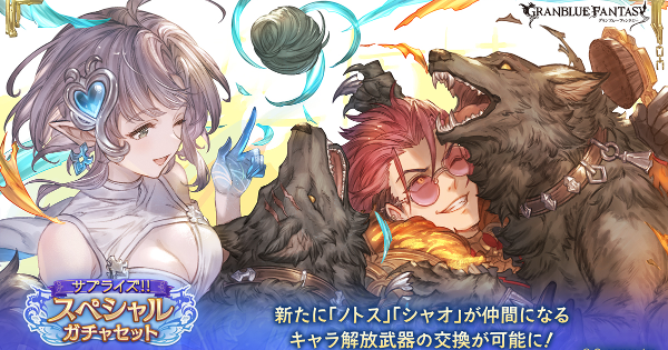 グラブル サプチケイラストクリアファイル vol.4 グラブル】サプチケおすすめキャラ/召喚石(2026年10月最新版)【グラン