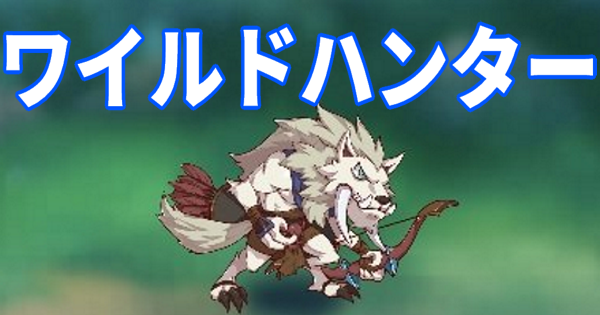 プラエデ ワイルドハンターの攻略 おすすめパーティ編成 ギルド戦 レッド プライドオブエデン ゲームウィズ Gamewith