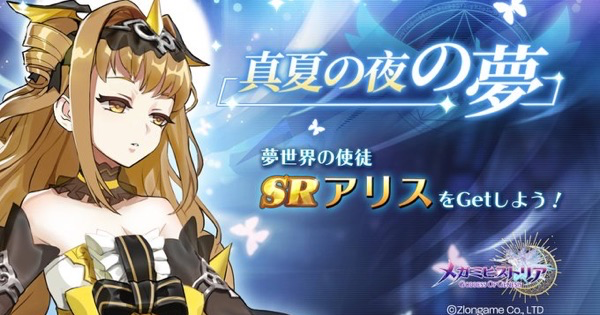 メガミヒストリア 時限イベント 真夏の夜の夢 攻略 報酬まとめ メガヒス ゲームウィズ Gamewith