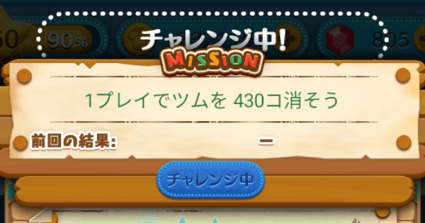 ツムツム 1プレイでツムを430コ消そう ゲームウィズ ツムツム 1プレイでツムを430コ消そう ゲームウィズ