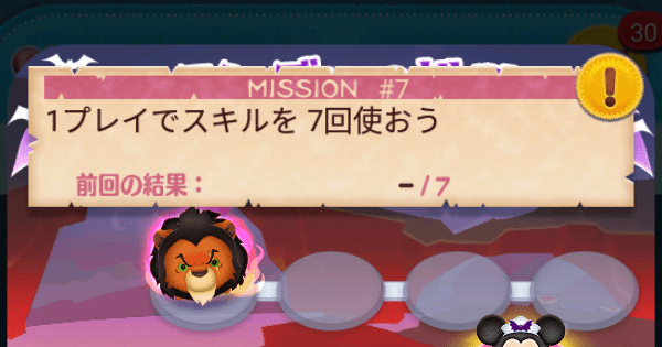 ツムツム 1プレイでスキルを7回使おう ゲームウィズ Gamewith