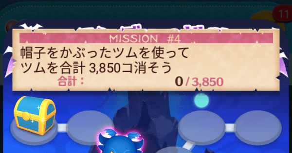 ツムツム 帽子をかぶったツムを使ってツムを合計3 850コ消そう ゲームウィズ Gamewith