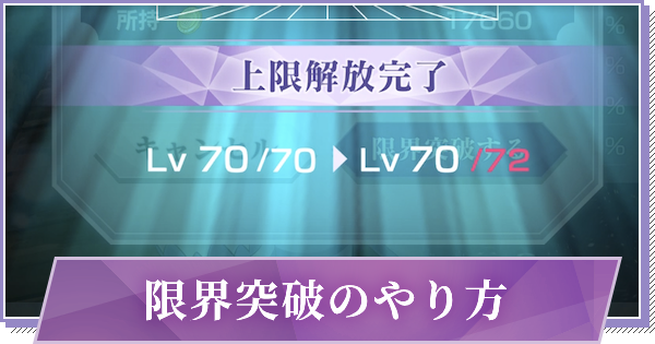 リゼロス 上限突破の秘薬の入手方法とやり方 ゲームウィズ