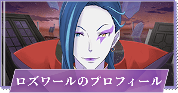 リゼロス ロズワールのプロフィールと全カード一覧 ゲームウィズ