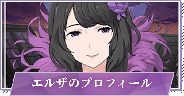 リゼロス エルザのプロフィールと全カード一覧 ゲームウィズ Gamewith リゼロス エルザのプロフィールと全カード一覧 ゲームウィズ Gamewith