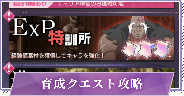 リゼロス 育成クエストの攻略まとめ ゲームウィズ リゼロス 育成クエストの攻略まとめ ゲームウィズ