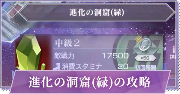 リゼロス 進化の洞窟 緑 の攻略とおすすめ編成 ゲームウィズ Gamewith