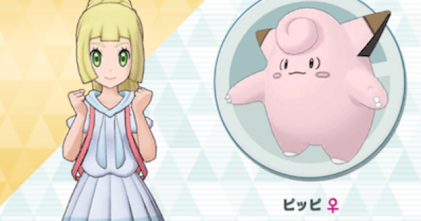 ポケマス リーリエ ピッピの性能と評価 おすすめパーティ ポケモンマスターズ ゲームウィズ Gamewith