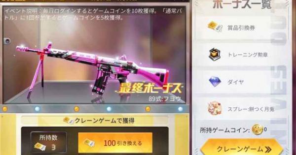 荒野行動 荒野キャッチャーイベント開催 式 フヨウをゲットしよう ゲームウィズ