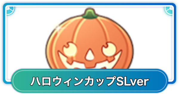 ハロウィンカップのおすすめポケモンとパーティ