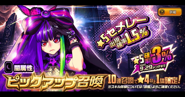 【デスチャ】「セメレー&闇属性PU」ガチャシミュレーター【デスティニーチャイルド】