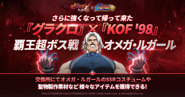 グラクロ 覇王超ボス戦オメガ ルガール攻略 適正キャラと報酬まとめ 七つの大罪 ゲームウィズ Gamewith