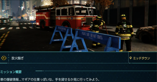 スパイダーマンps4 放火騒ぎの攻略チャート ゲームウィズ Gamewith スパイダーマンps4 放火騒ぎの攻略チャート ゲームウィズ Gamewith