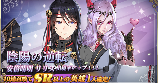 メガミヒストリア リリス 安倍晴明ピックアップは引くべき メガヒス ゲームウィズ Gamewith