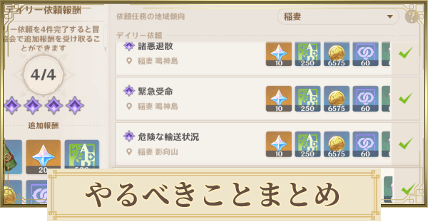 原神 毎日やるべきことまとめ げんしん ゲームウィズ Gamewith