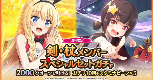 剣・杖メンバーガチャシミュレーター