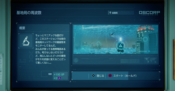 【スパイダーマンPS4】基地局の周波数の攻略