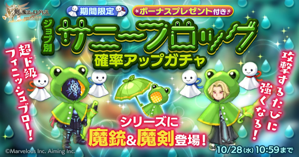「デスペラード」サニーフロッグ確率アップガチャシミュレーター
