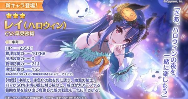 【プリコネR】レイ(ハロウィン)の10連ガチャシミュレーター【プリンセスコネクト】