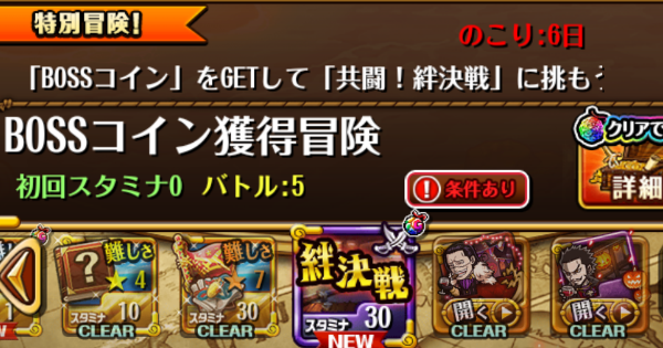 トレクル Bossコイン獲得冒険攻略 絆決戦10月版 ワンピース トレジャークルーズ ゲームウィズ Gamewith