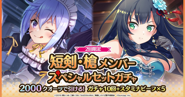 短剣・槍メンバーガチャシミュレーター