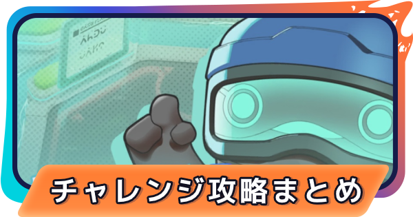 ソウルオブエデン チャレンジ攻略まとめ ゲームウィズ
