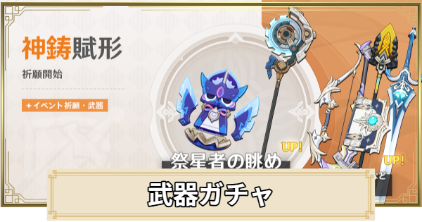武器ガチャは引くべき？