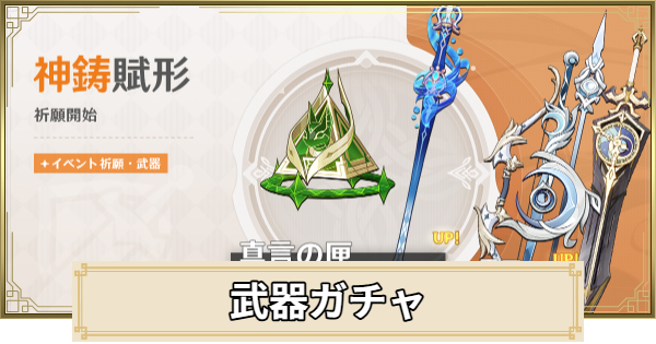 【原神】武器ガチャは引くべき？