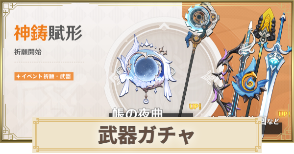 【原神】武器ガチャは引くべき？