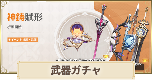 【原神】武器ガチャは引くべき？