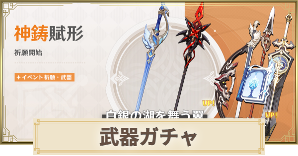 【原神】武器ガチャは引くべき？