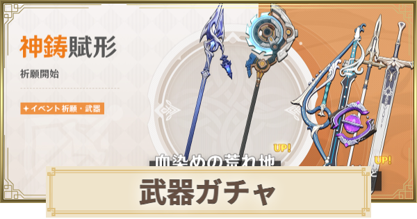 【原神】武器ガチャは引くべき？