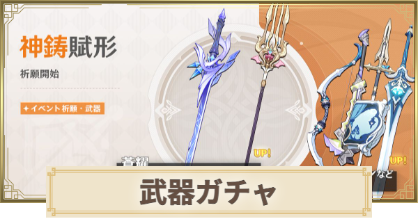 【原神】武器ガチャは引くべき？