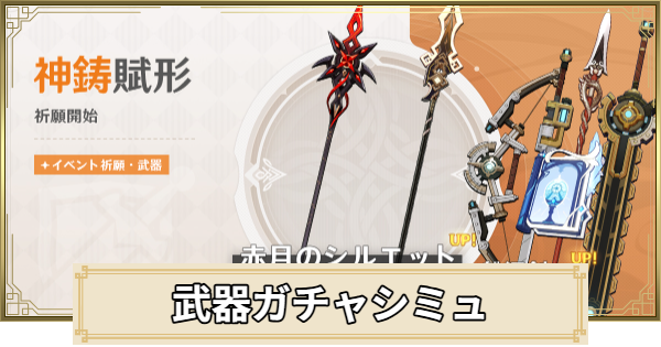 【原神】武器ガチャシミュレーター