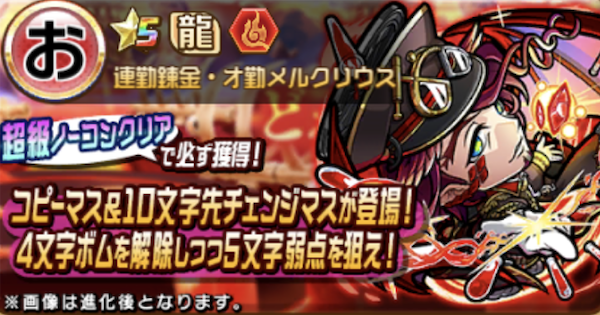 コトダマン オ勤メルクリウス超級攻略 チェンジ表や適正キャラを掲載 ゲームウィズ