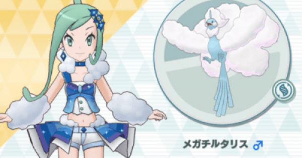 ポケマス ルチア チルタリスの性能と評価 おすすめパーティ ポケモンマスターズ ゲームウィズ Gamewith