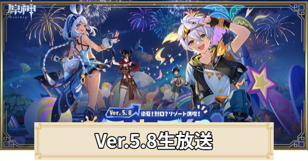 【原神】生放送(予告番組)の最新情報まとめ
