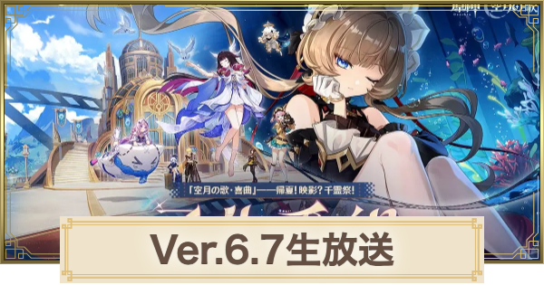 【原神】生放送(予告番組)の最新情報まとめ