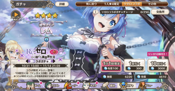 このファン リゼロコラボガチャシミュレーター このすばアプリ ゲームウィズ Gamewith