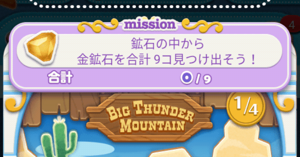 ツムツム 鉱石の中から金鉱石を合計9コ見つけ出そう ゲームウィズ